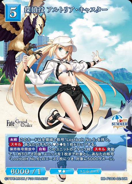 探偵役 アルトリア・キャスター 【BB-FGO3-024SR】